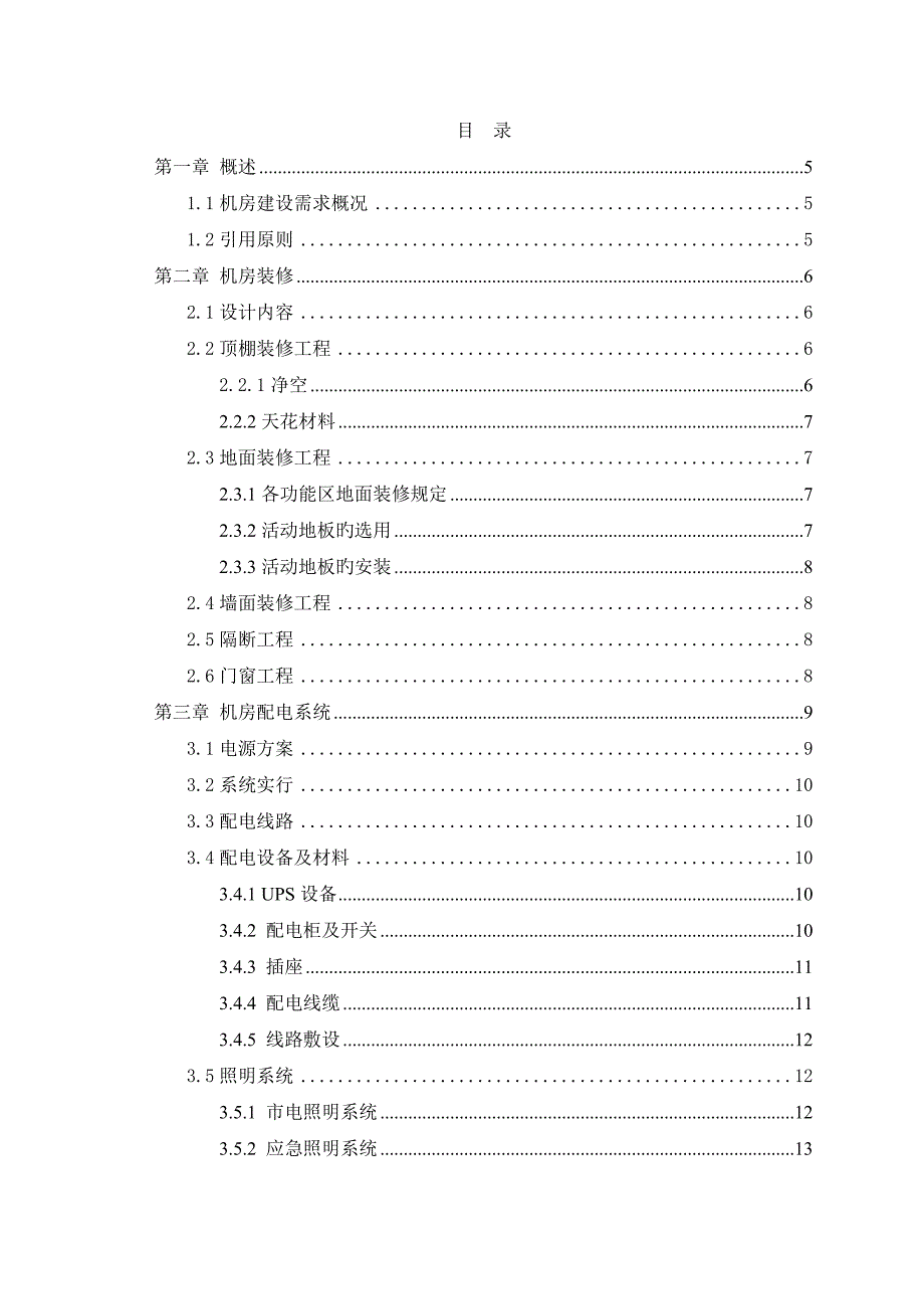 数据中心机房建设方案方正_第2页