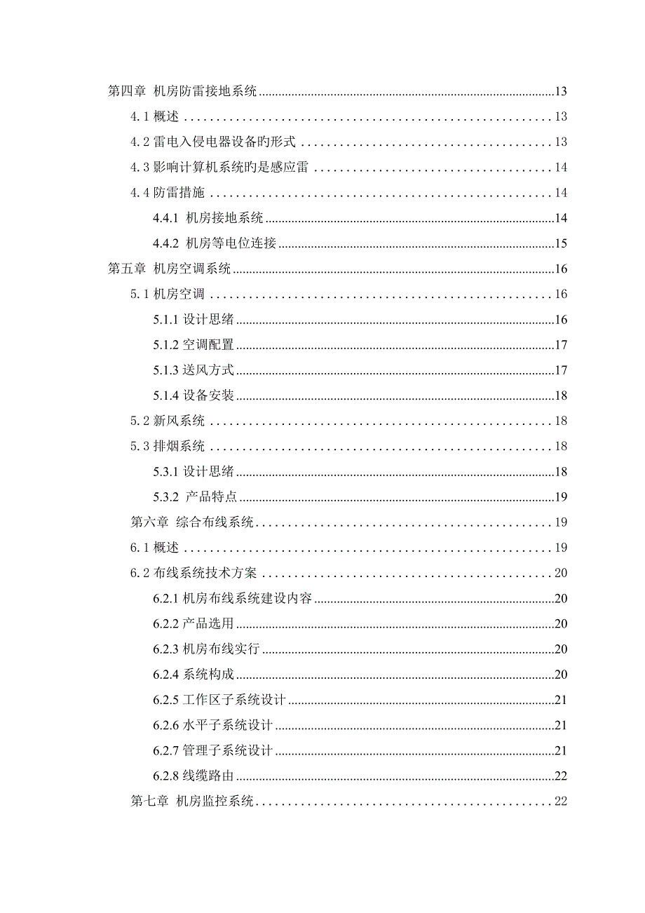 数据中心机房建设方案方正_第3页