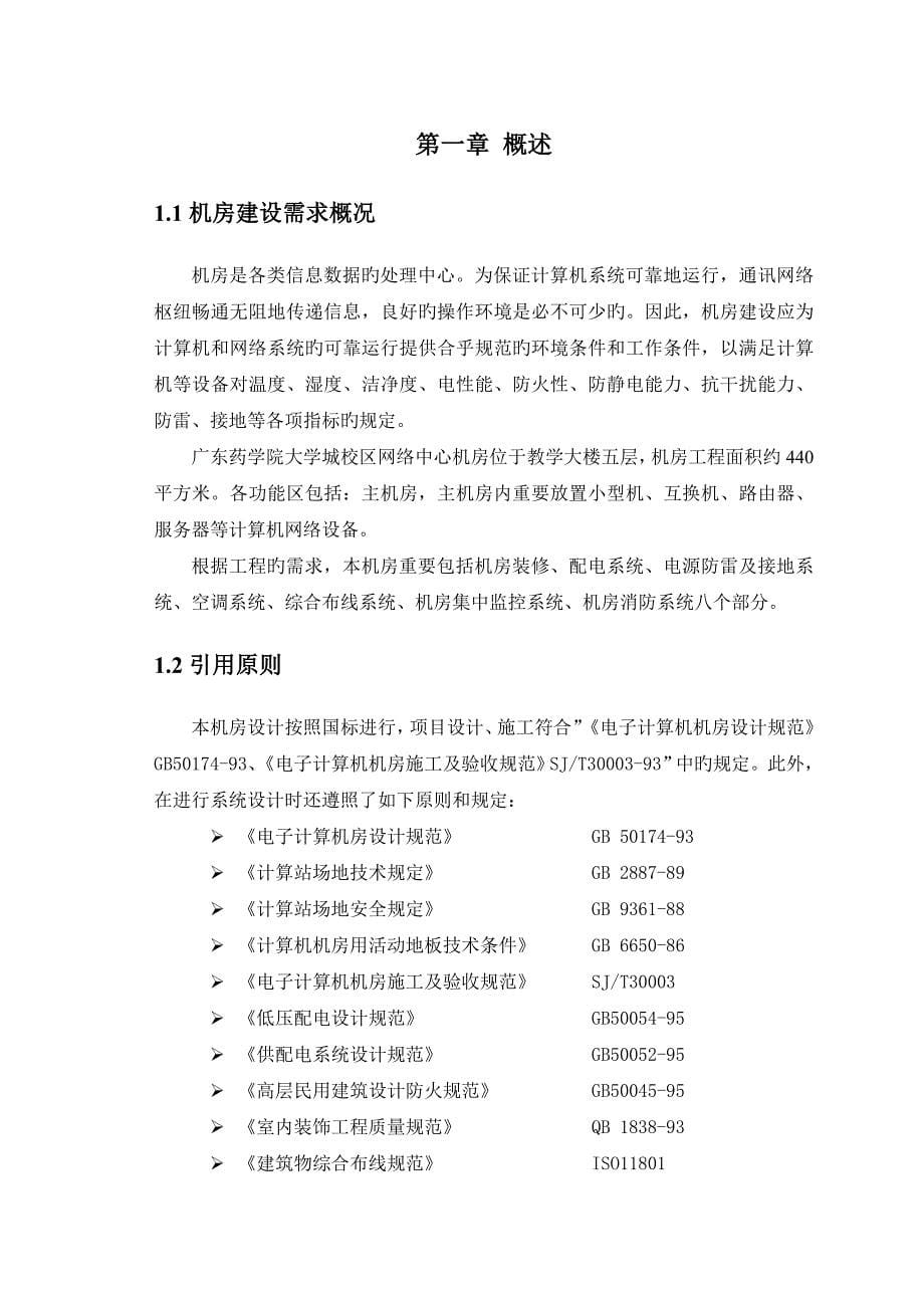 数据中心机房建设方案方正_第5页