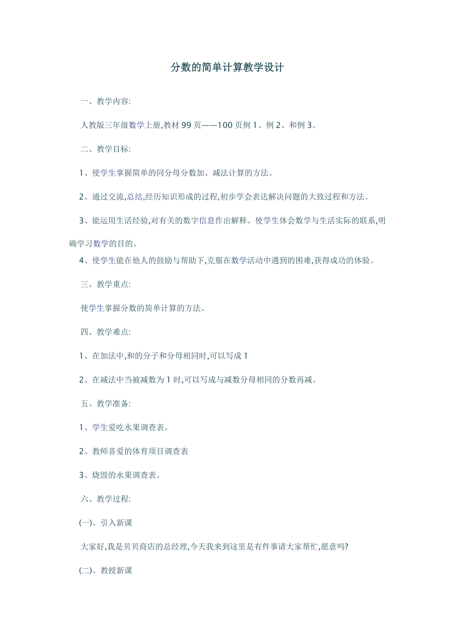 分数的简单计算教学设计_第1页