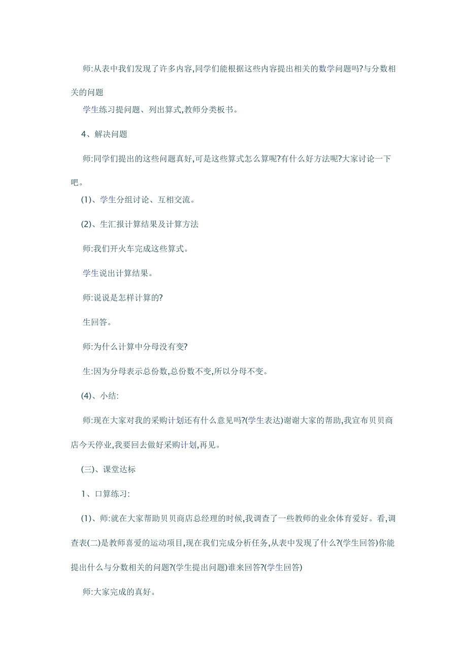 分数的简单计算教学设计_第3页