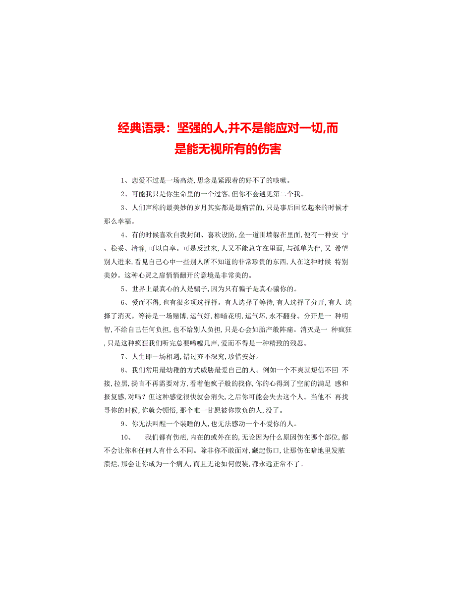 经典语录：坚强的人并不是能应对一切而是能忽视所有的伤害_第1页