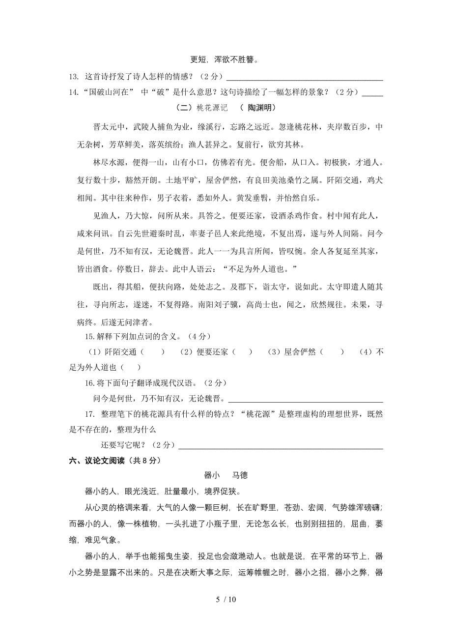 湖南省广益实验中学11-12学年八年级上学期期中考试(语文)_第5页