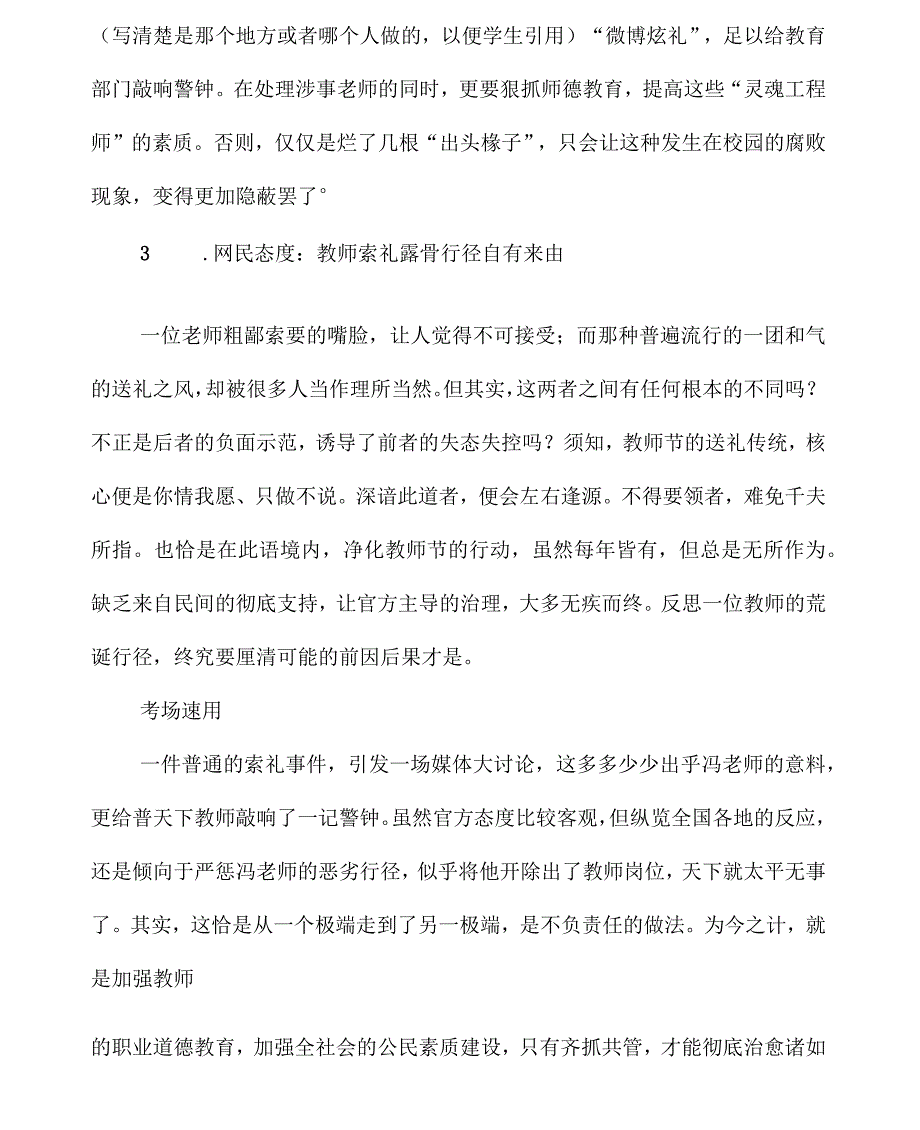 六年级下册语文素材素材妙用手把手样稿教师索礼全国通用_第2页