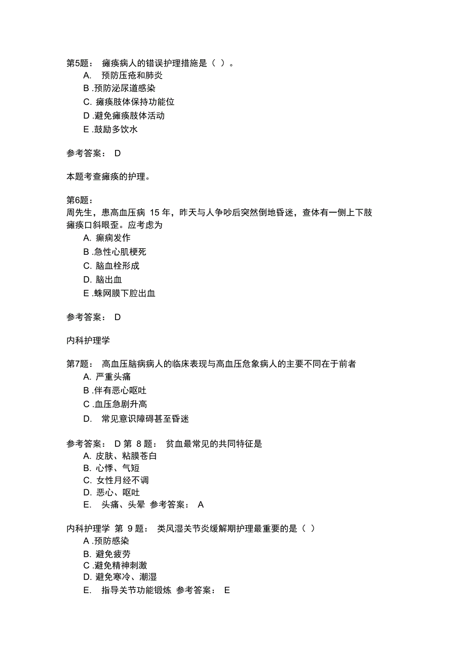 护师考试内科护理学381模拟题_第2页