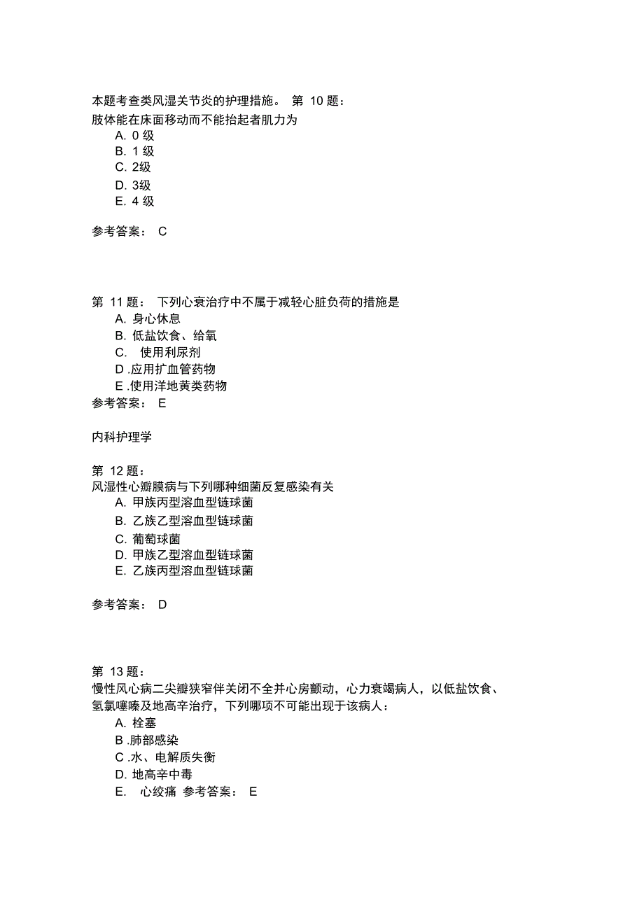 护师考试内科护理学381模拟题_第3页