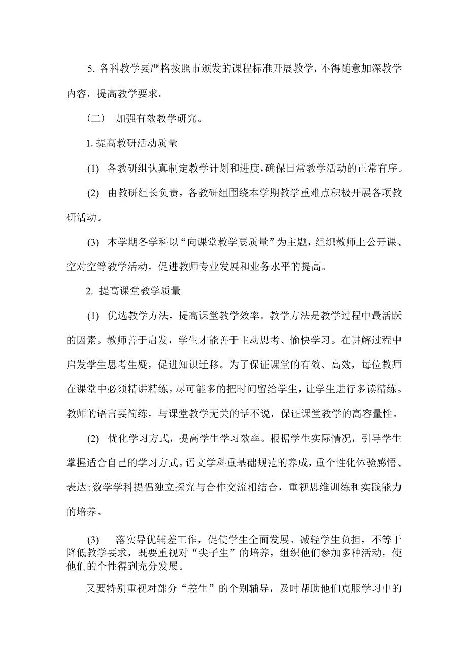 2021年中学小学双减工作实施方案与小学开展“双减”工作提质增效经验总结稿_第2页