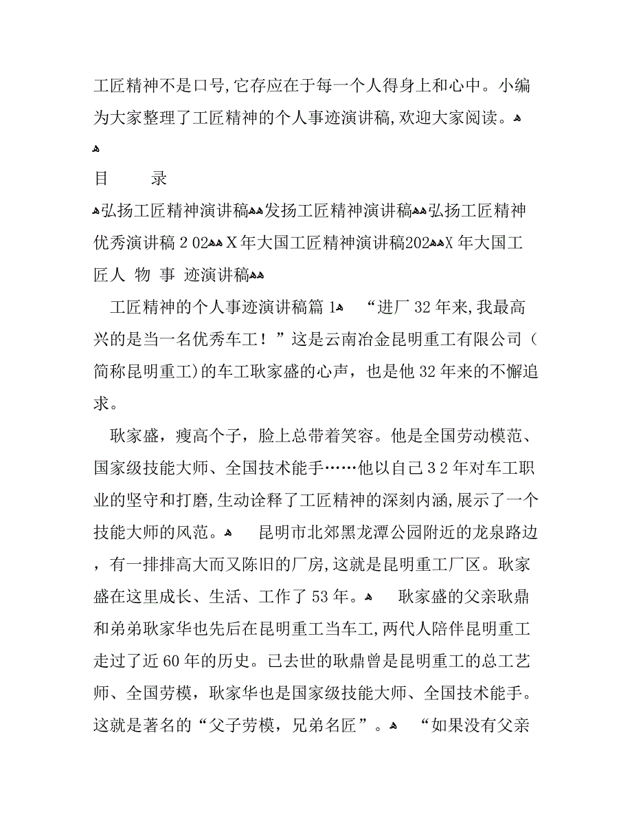 工匠精神的个人事迹演讲稿_第1页