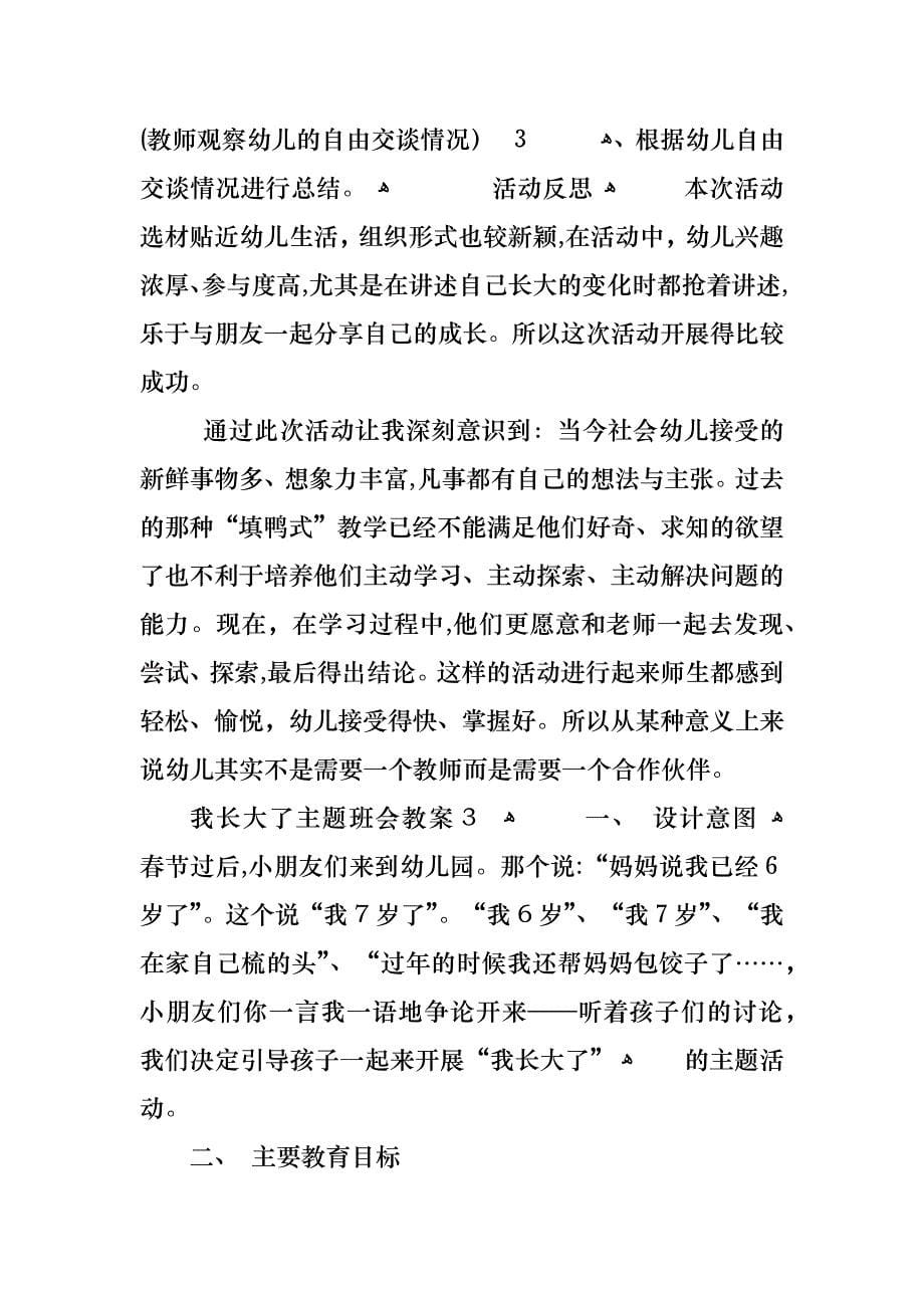 我长大了主题班会教案_第5页