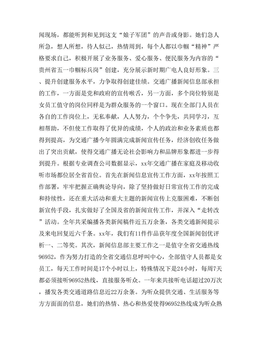 广播电视台交通广播新闻信息部五一巾帼标兵岗事迹材料.doc_第2页