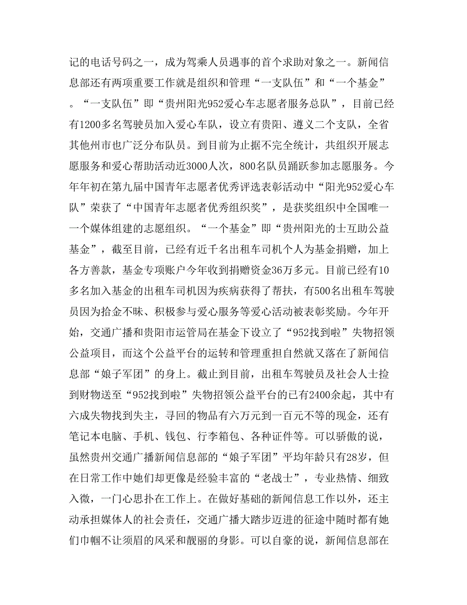 广播电视台交通广播新闻信息部五一巾帼标兵岗事迹材料.doc_第3页