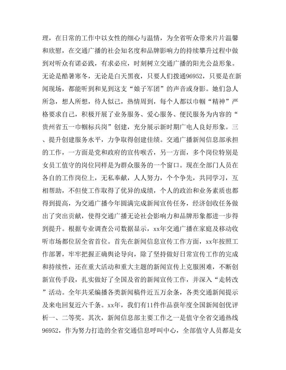 广播电视台交通广播新闻信息部五一巾帼标兵岗事迹材料.doc_第5页