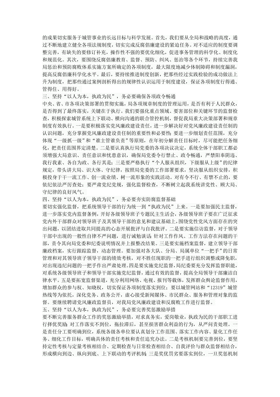 城管局党委书记在纪检监察工作会议上的讲话_第2页