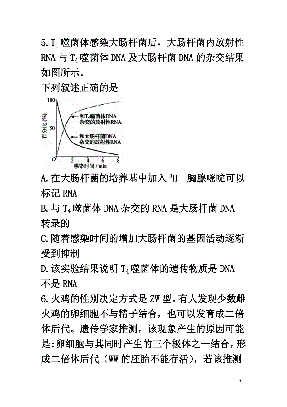 四川省广安、眉山、内江、遂宁2021届高三理综第二次诊断性考试试题_第4页