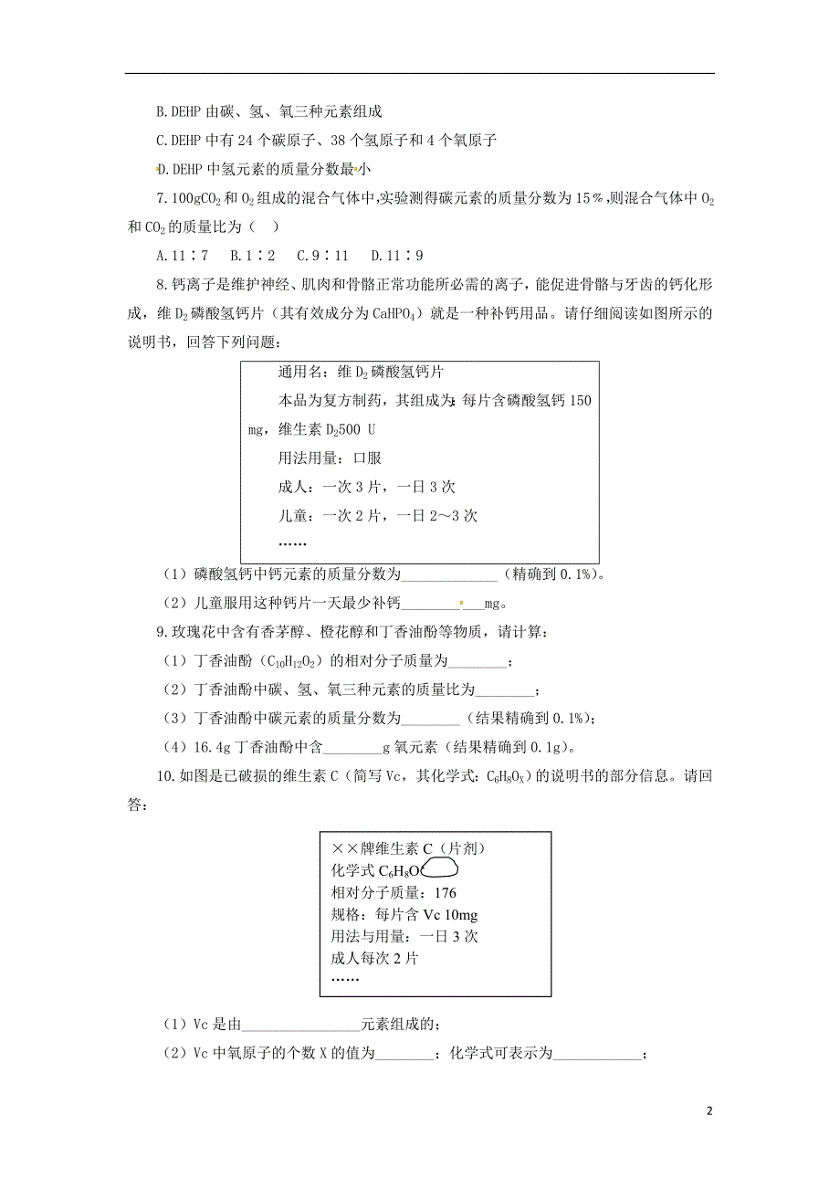 九年级化学上册第4单元课题4化学式与化合价4.4.3化学式与化学价课后作业(新版)新人教版_第2页