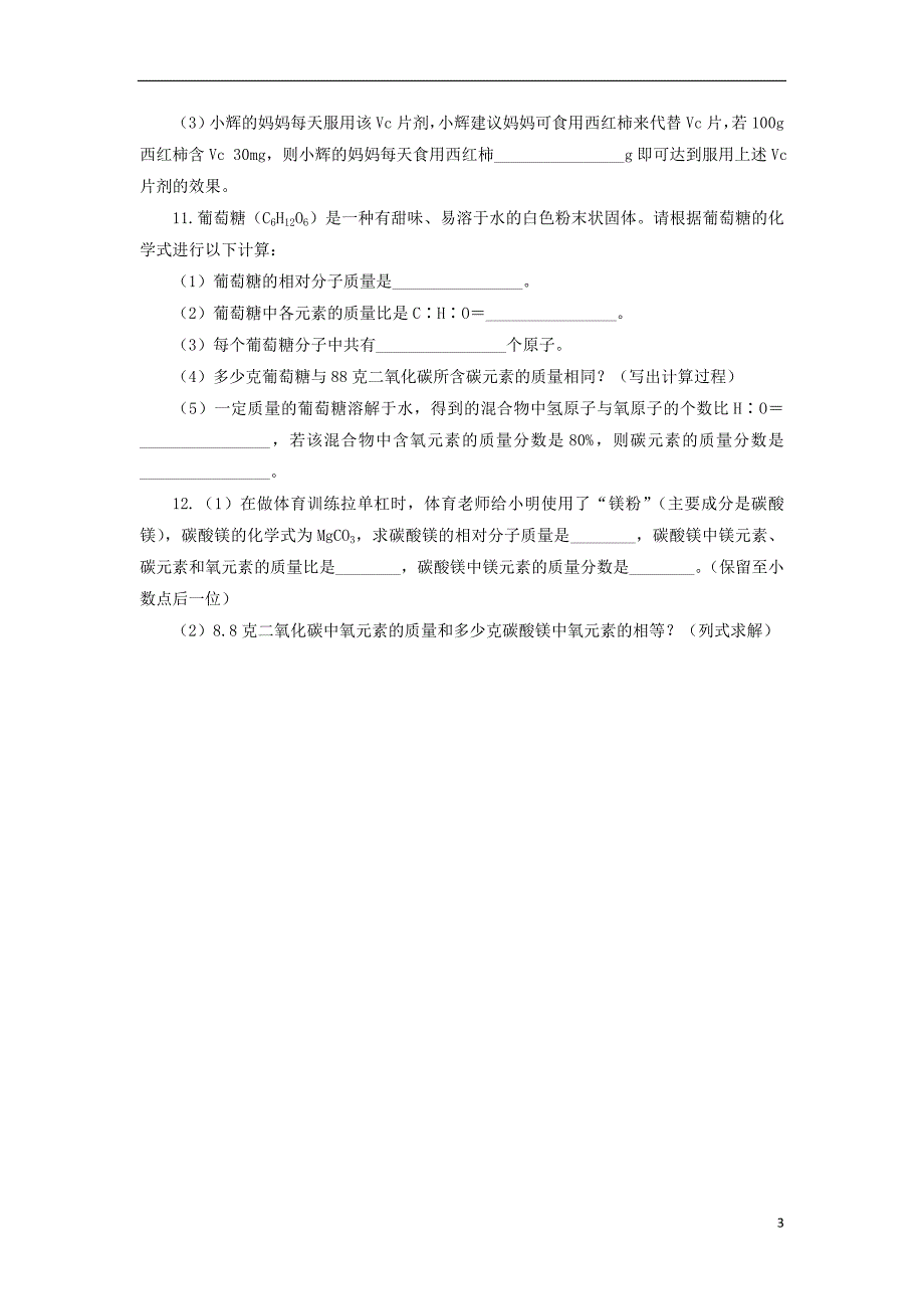 九年级化学上册第4单元课题4化学式与化合价4.4.3化学式与化学价课后作业(新版)新人教版_第3页