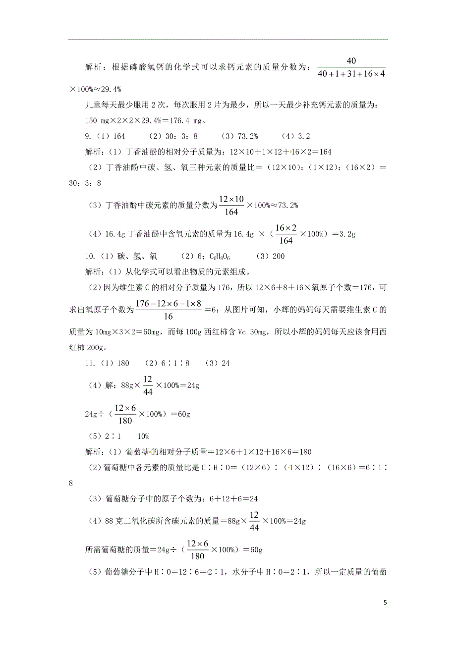 九年级化学上册第4单元课题4化学式与化合价4.4.3化学式与化学价课后作业(新版)新人教版_第5页