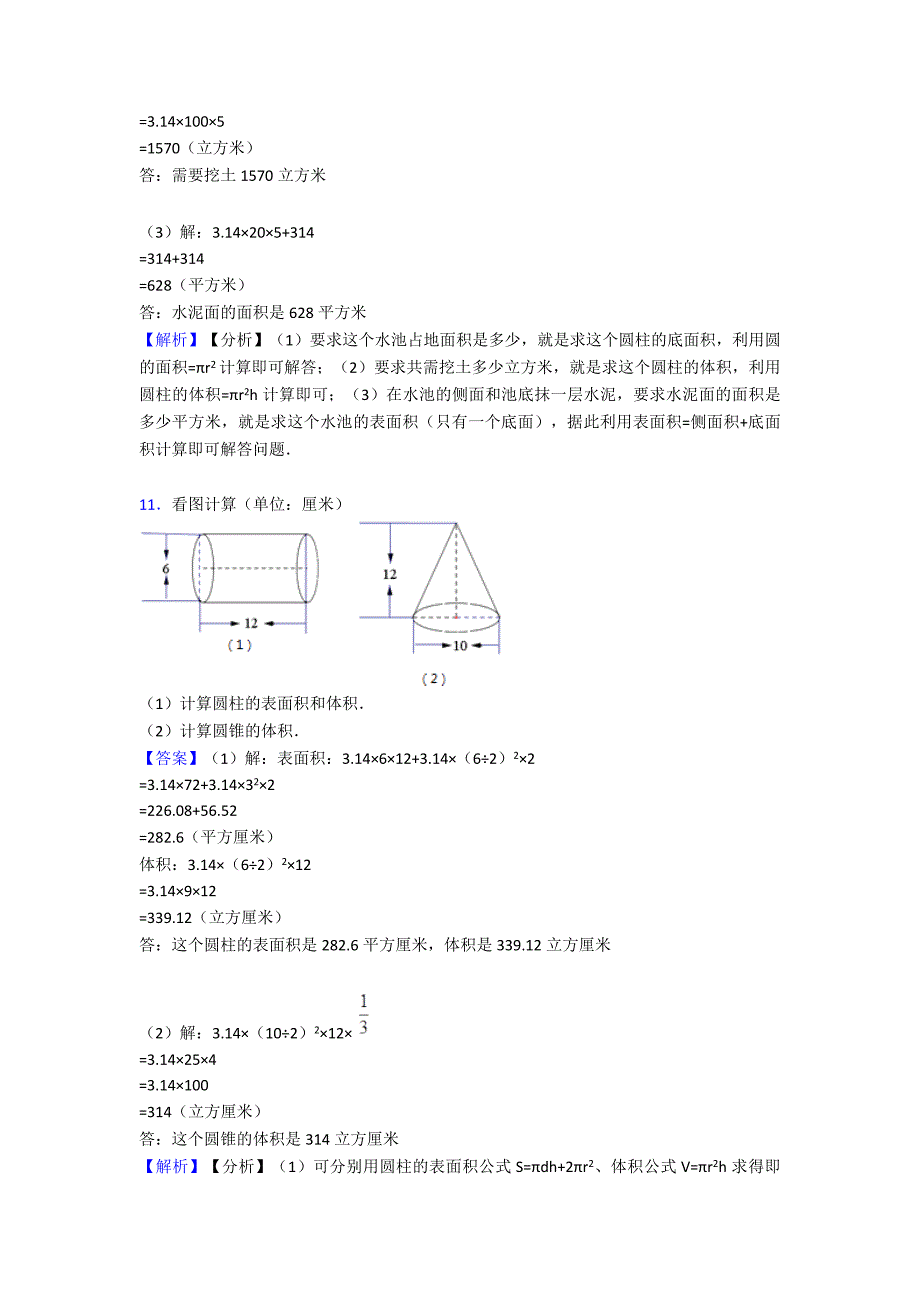 2020-2021圆柱与圆锥经典测试题.doc_第5页