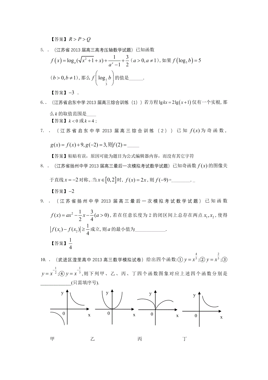 江苏省2013届最新高三数学（精选试题26套）分类汇编2 函数_第2页