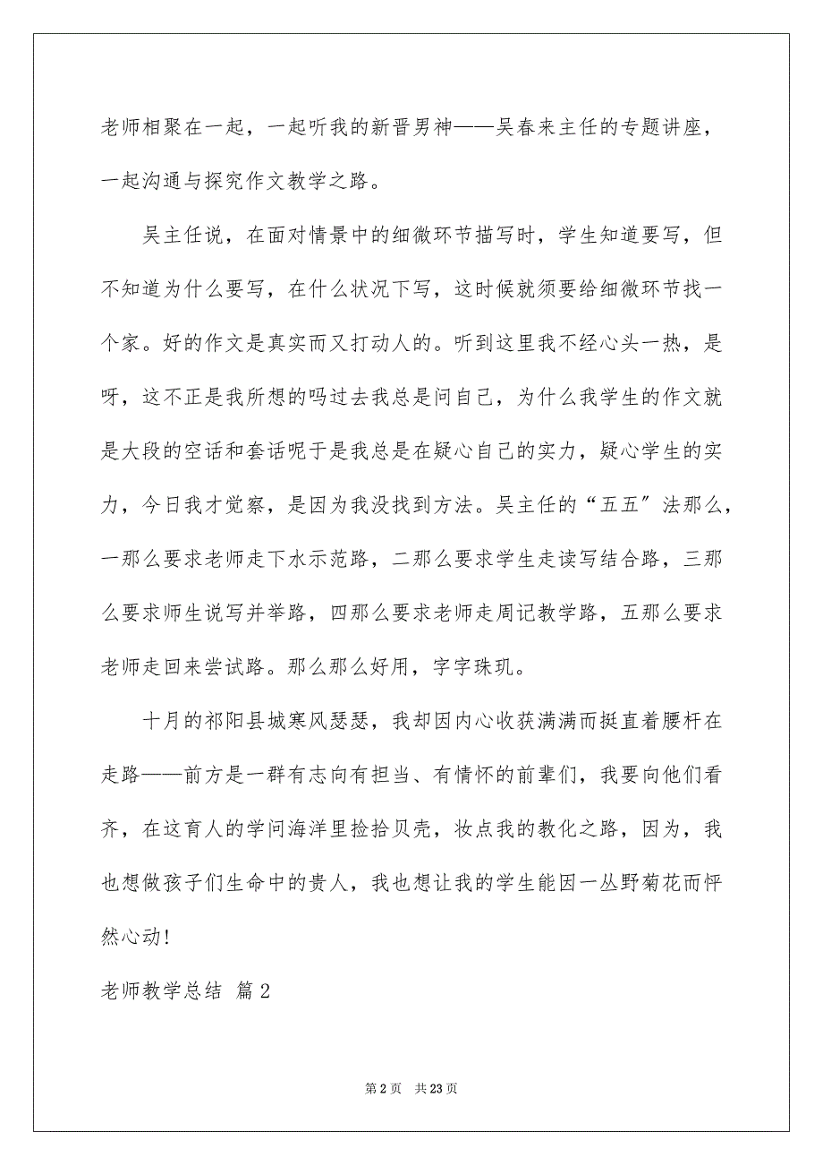 2023教师教学总结254范文.docx_第2页