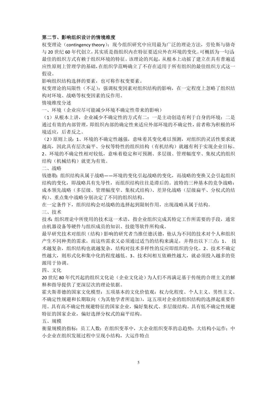 工业企业管理新论_第5页