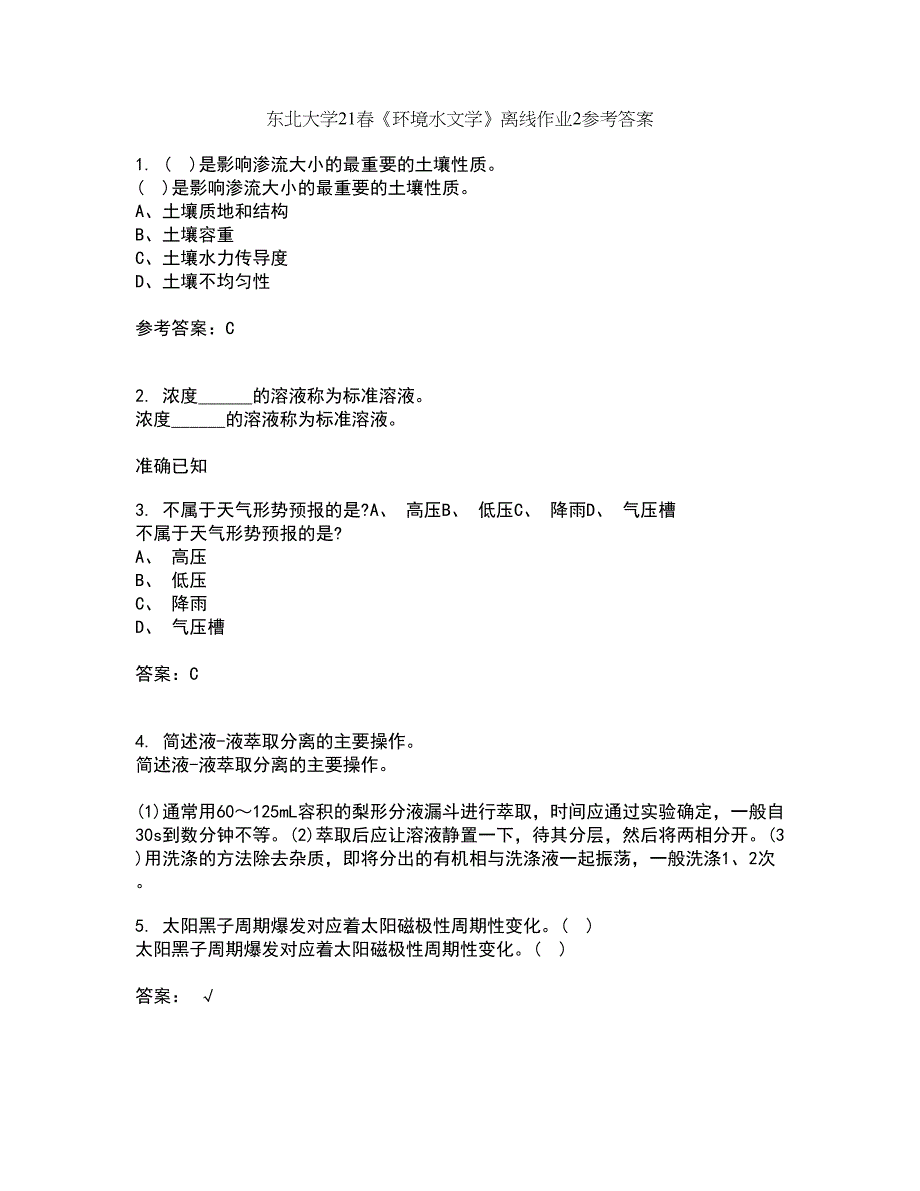 东北大学21春《环境水文学》离线作业2参考答案68_第1页