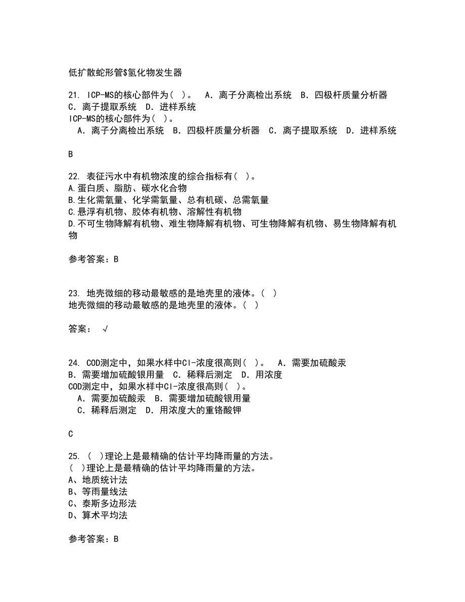 东北大学21春《环境水文学》离线作业2参考答案68_第5页