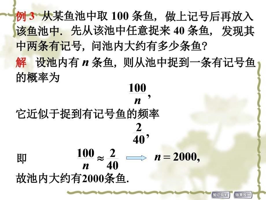 概率与统计12_第5页