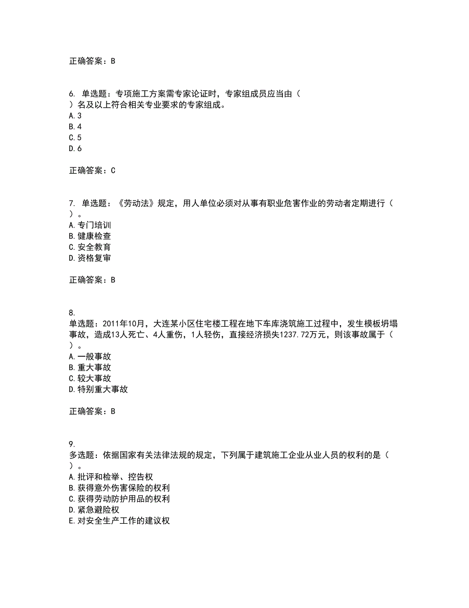 2022宁夏省建筑“安管人员”施工企业主要负责人（A类）安全生产资格证书考前点睛提分卷含答案49_第2页