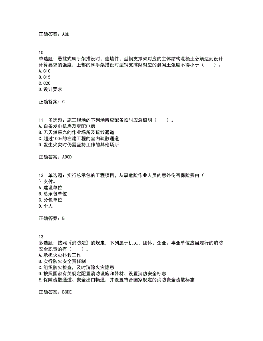 2022宁夏省建筑“安管人员”施工企业主要负责人（A类）安全生产资格证书考前点睛提分卷含答案49_第3页