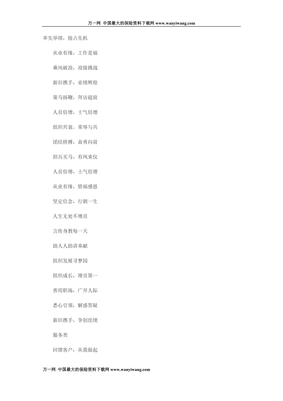 保险公司营销职场激励口号标语页_第1页
