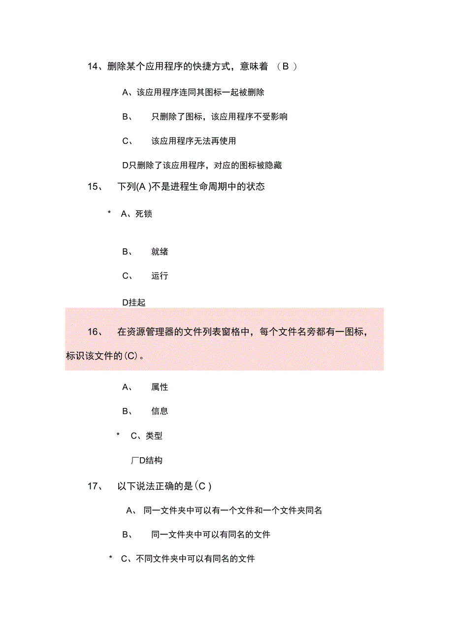 大学计算机基础模拟试题带答案第五套_第5页