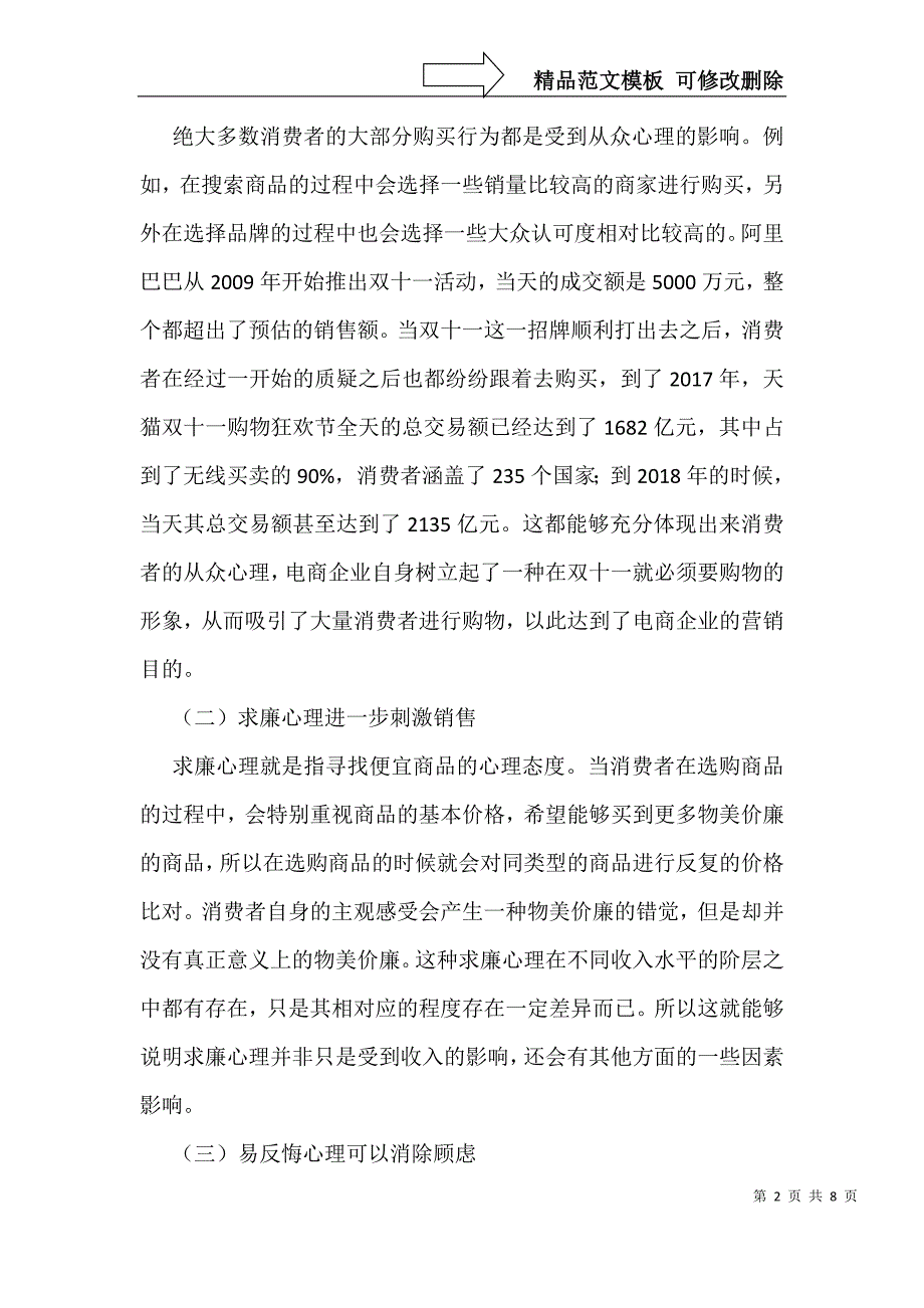 消费者心理对电商企业营销策略的影响_第2页