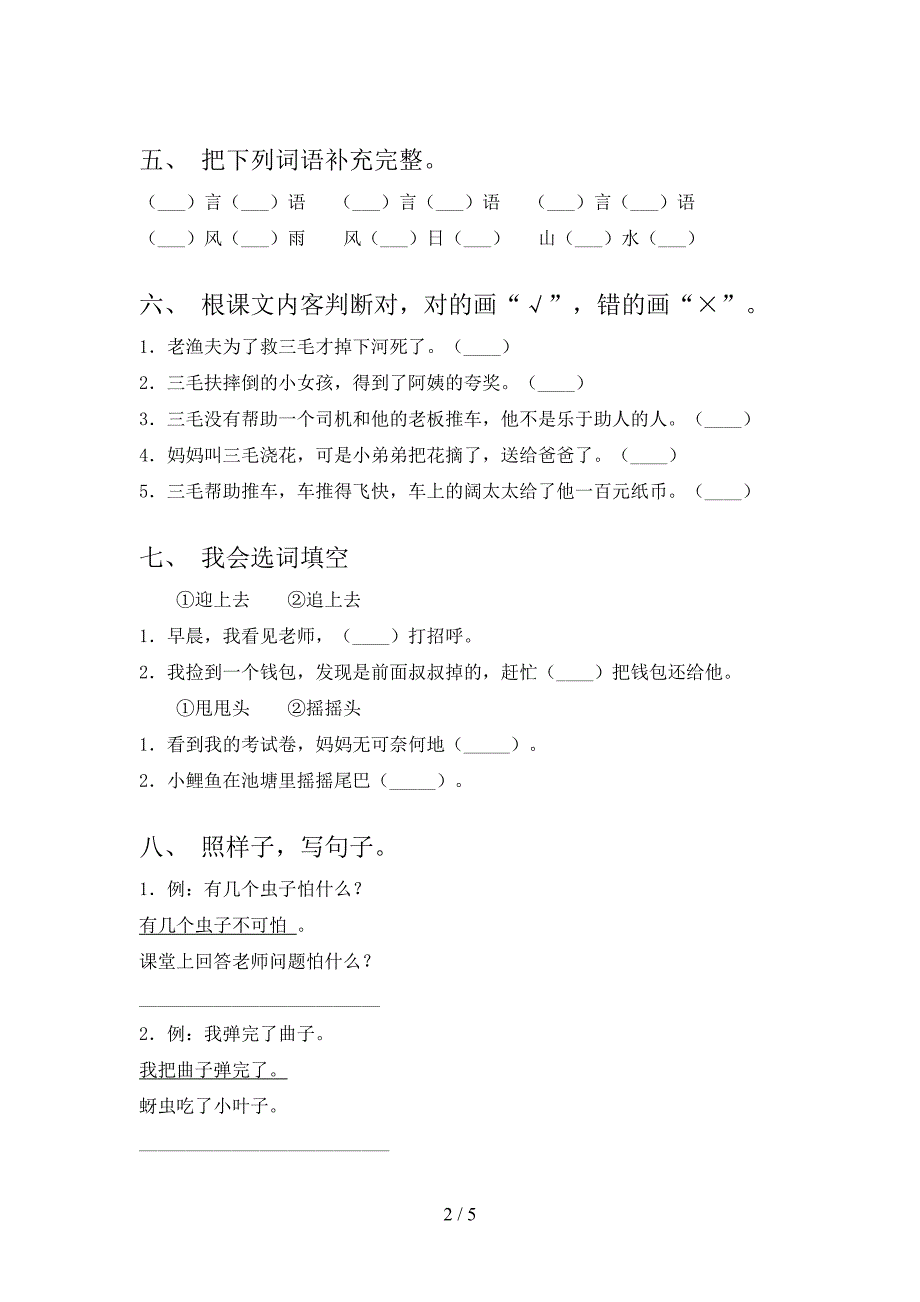 浙教版2021年二年级语文上学期期末考试通用_第2页