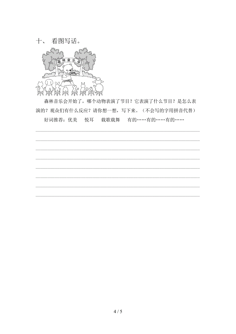 浙教版2021年二年级语文上学期期末考试通用_第4页