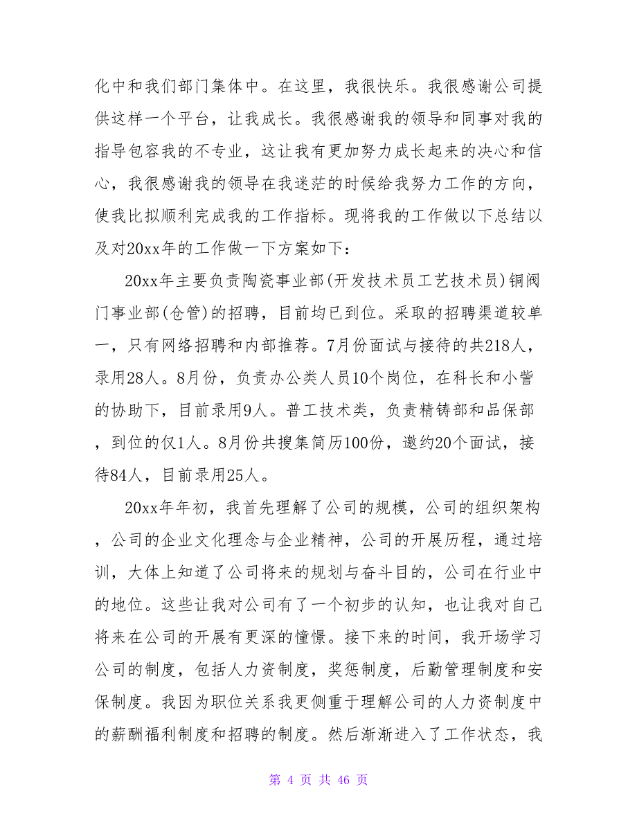 人事年终工作总结（通用13篇）.doc_第4页