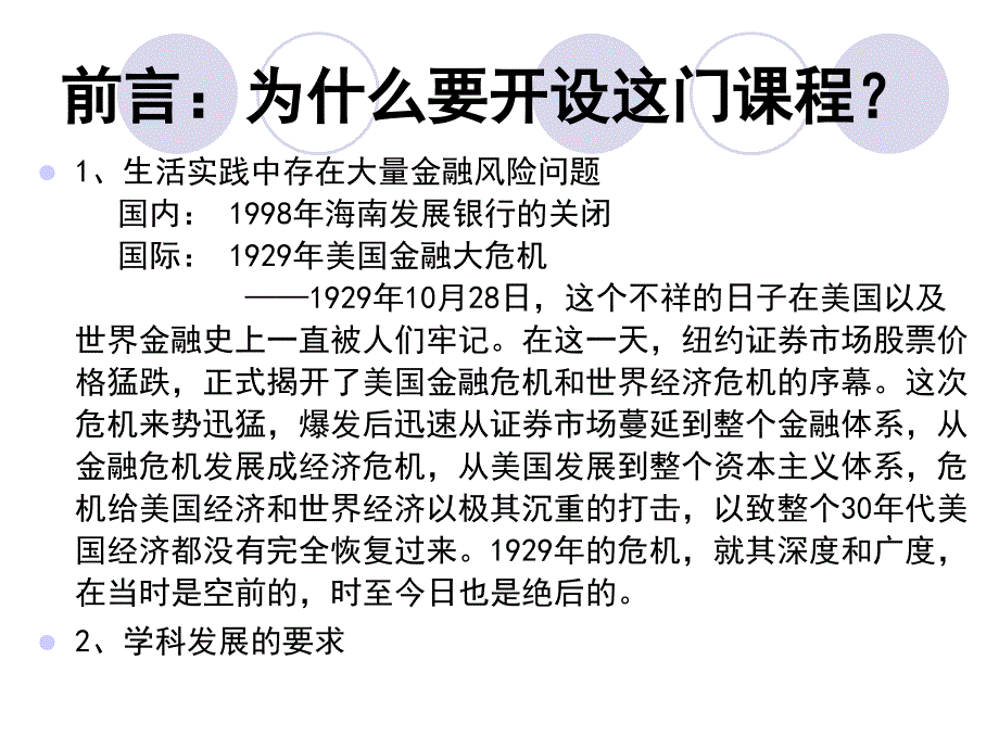 《金融风险管理概述 》PPT课件_第2页