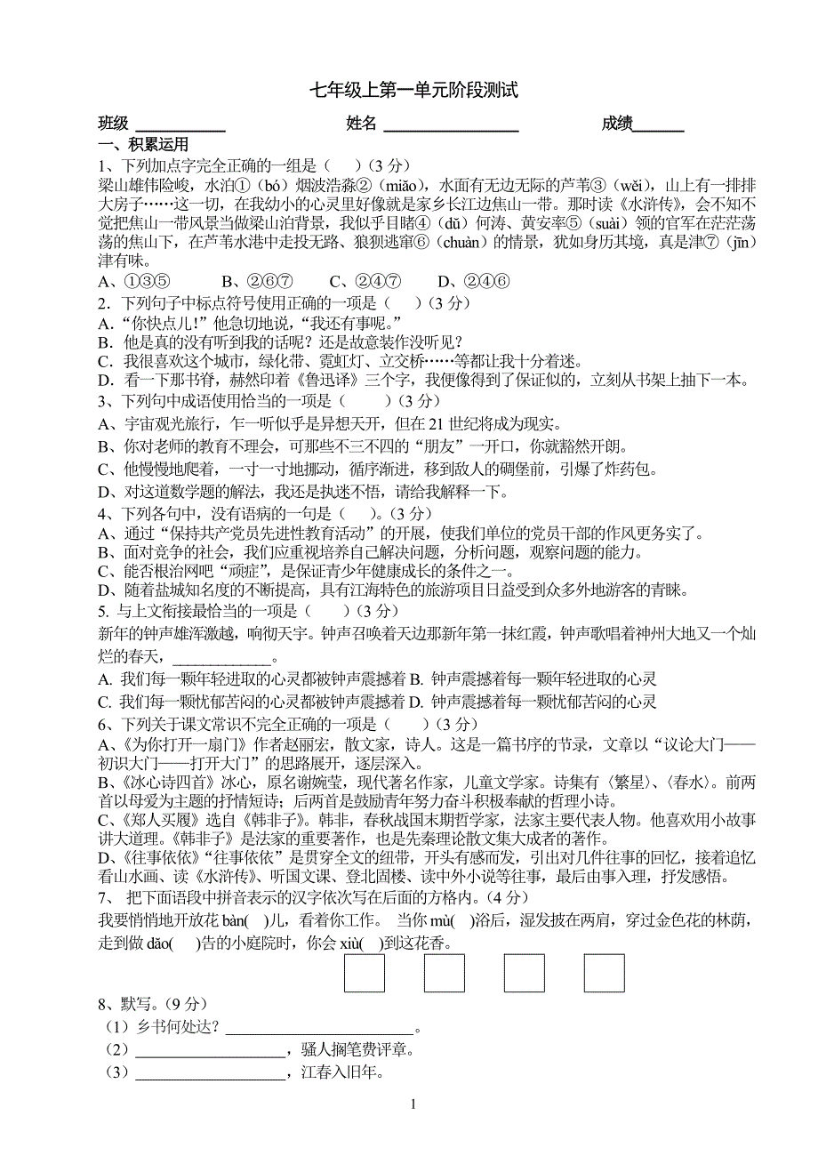 1-6课阶段检测及答案_第1页