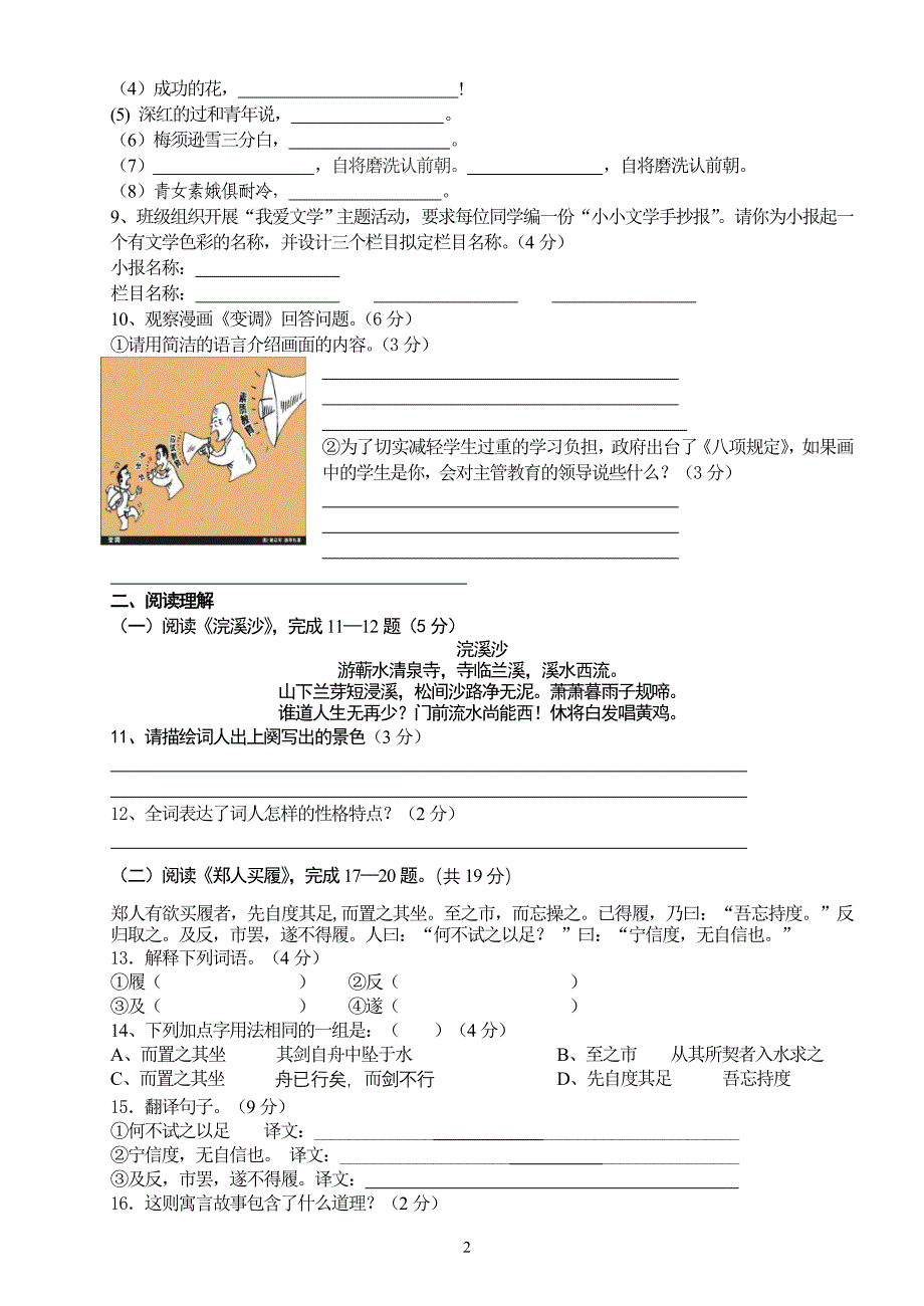 1-6课阶段检测及答案_第2页