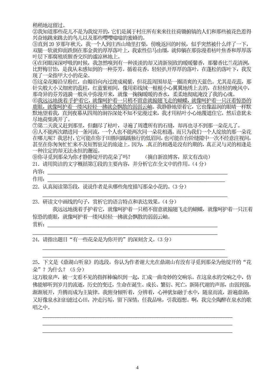 1-6课阶段检测及答案_第4页