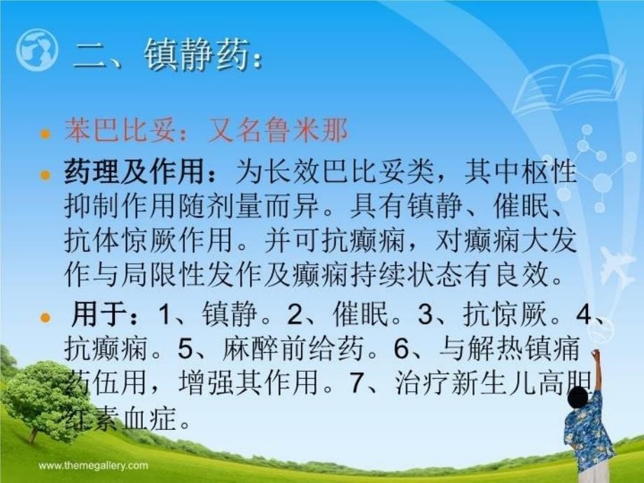 最新常用抢救药物的药理及应用PPT课件_第5页