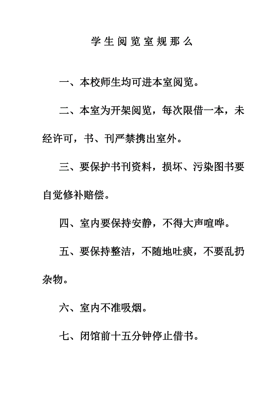 2中小学图书学生归还流程图_第3页