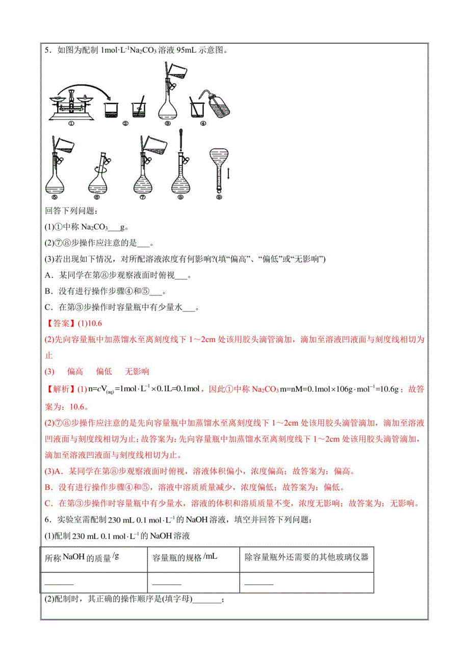 2022-2023学年高一化学一隅三反 物质的量浓度（精练）（人教版2019必修一解析版）_第4页