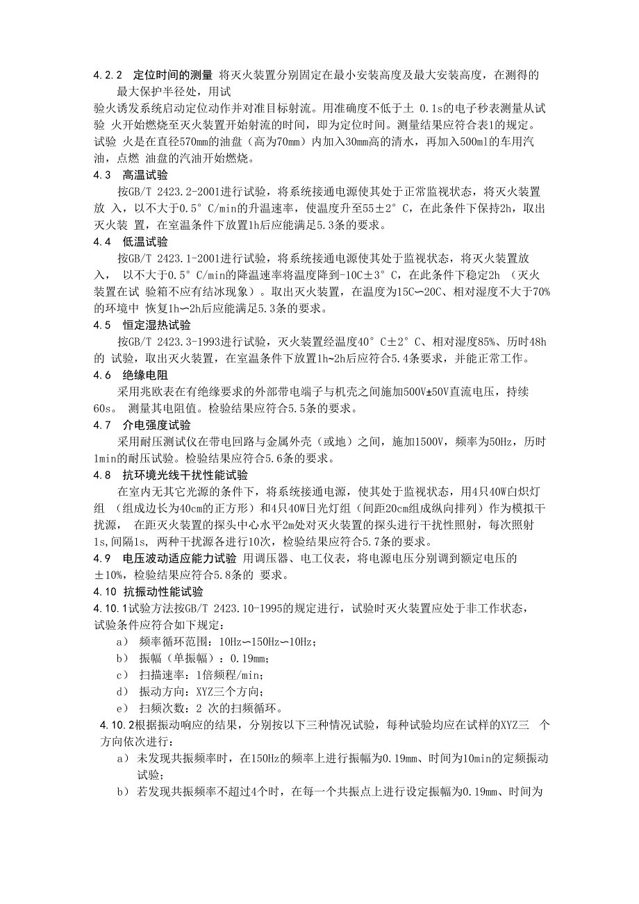 自动消防水炮参数要求_第4页