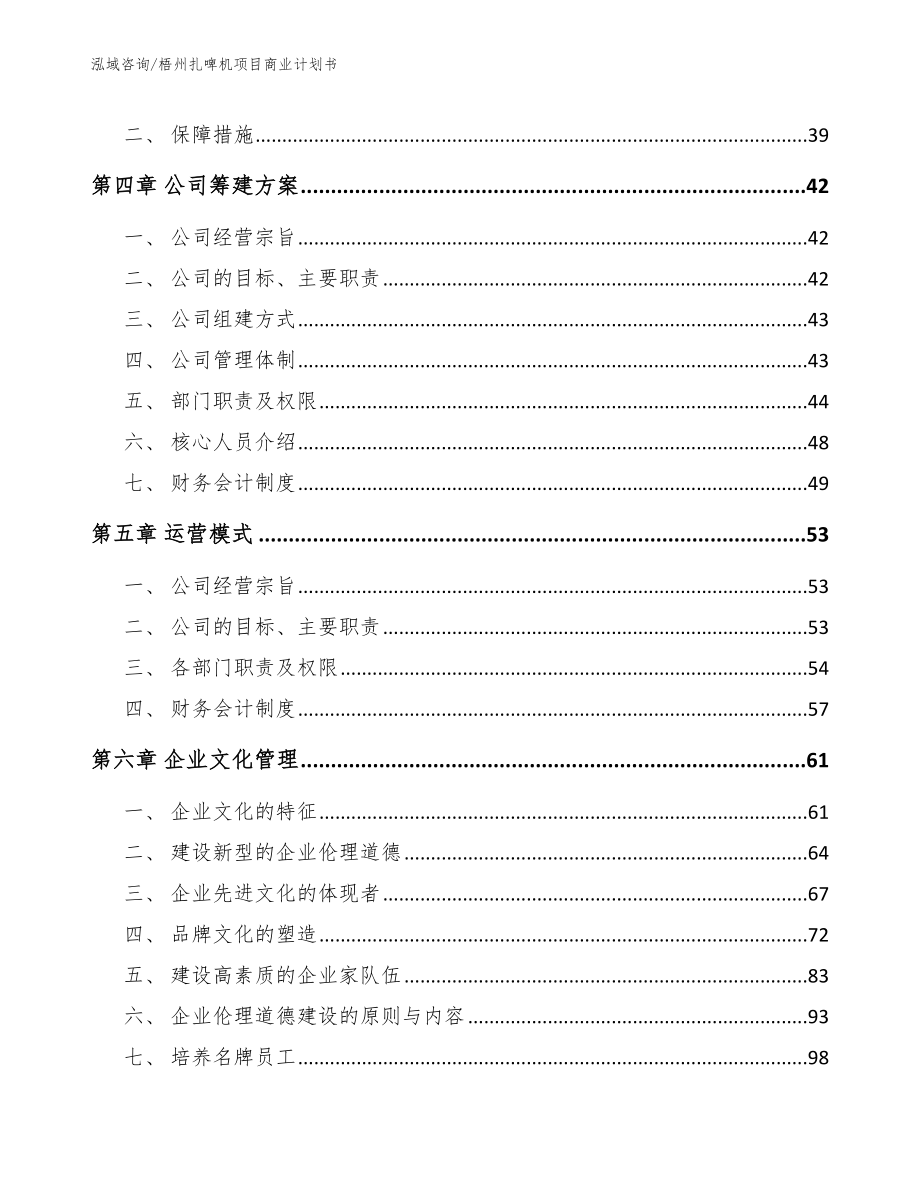 梧州扎啤机项目商业计划书_第2页