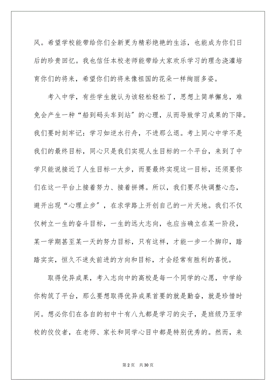 2023年新学期新气象演讲稿26范文.docx_第2页