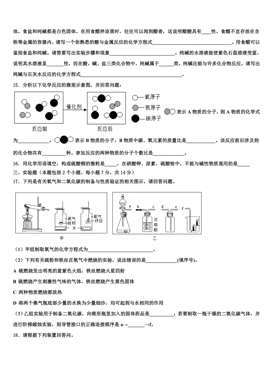 江苏省无锡外国语校2023年中考试题猜想化学试卷含解析.doc_第3页