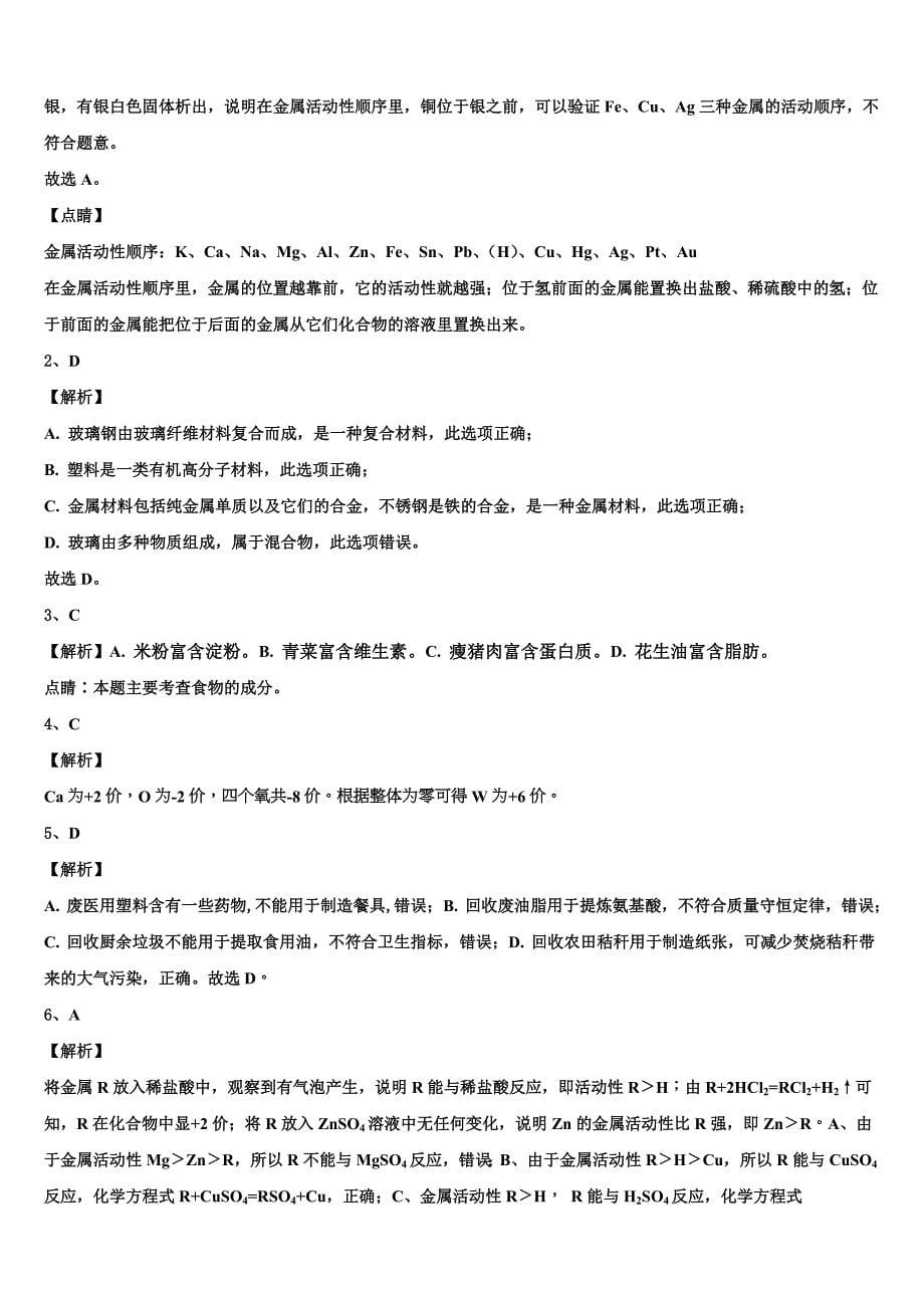 江苏省无锡外国语校2023年中考试题猜想化学试卷含解析.doc_第5页