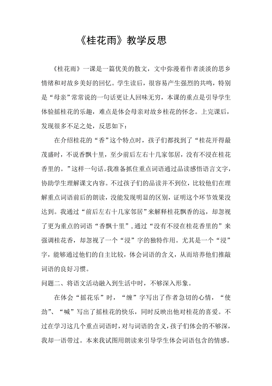 桂花雨 教学反思_第1页