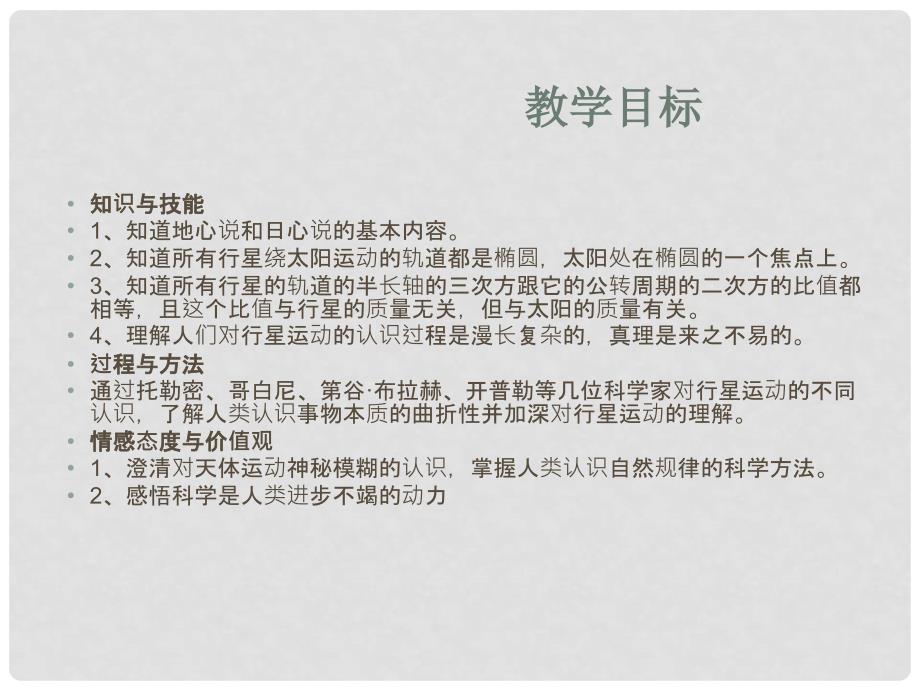 （新课标）高中物理同步精品组合包（课件、教案、习题、学案、素材5合1）：6.1《行星的运动》6.1《行星的运动》精品课件_第2页